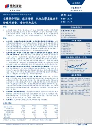 2018年报点评:业绩符合预期,车用涂料、化妆品等高端珠光粉稳步放量,看好长期成长