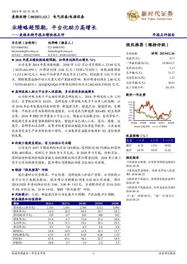年报业绩快报点评：业绩略超预期，平台化助力高增长