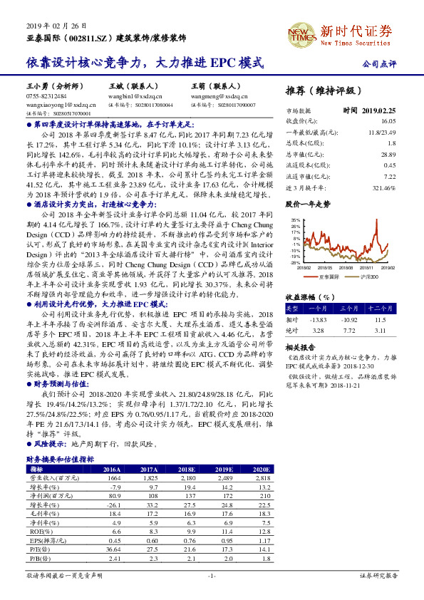 依靠设计核心竞争力，大力推进EPC模式