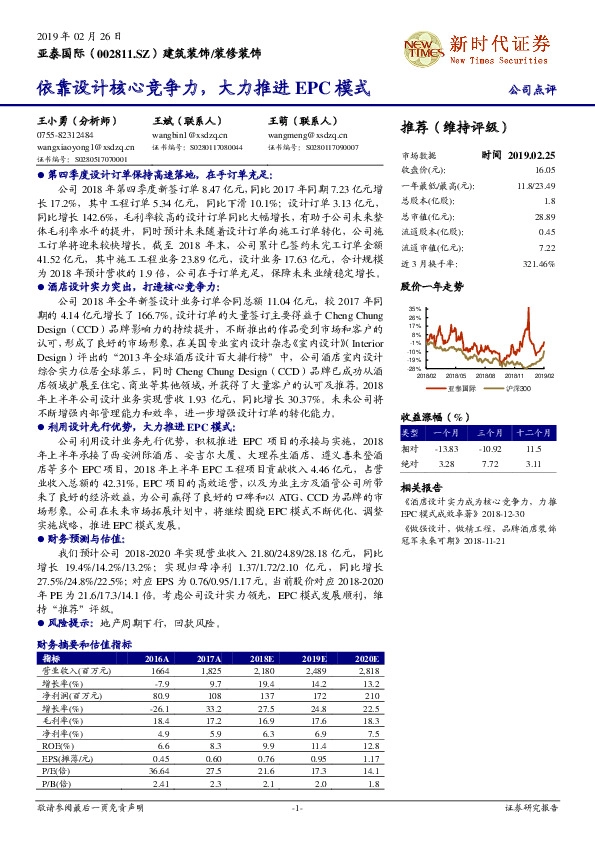 依靠设计核心竞争力，大力推进EPC模式