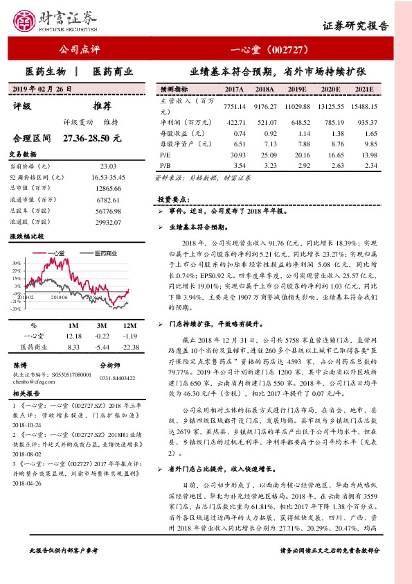 业绩基本符合预期，省外市场持续扩张