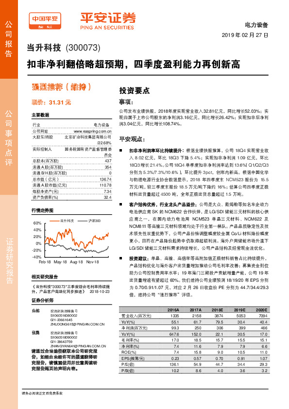 扣非净利翻倍略超预期，四季度盈利能力再创新高