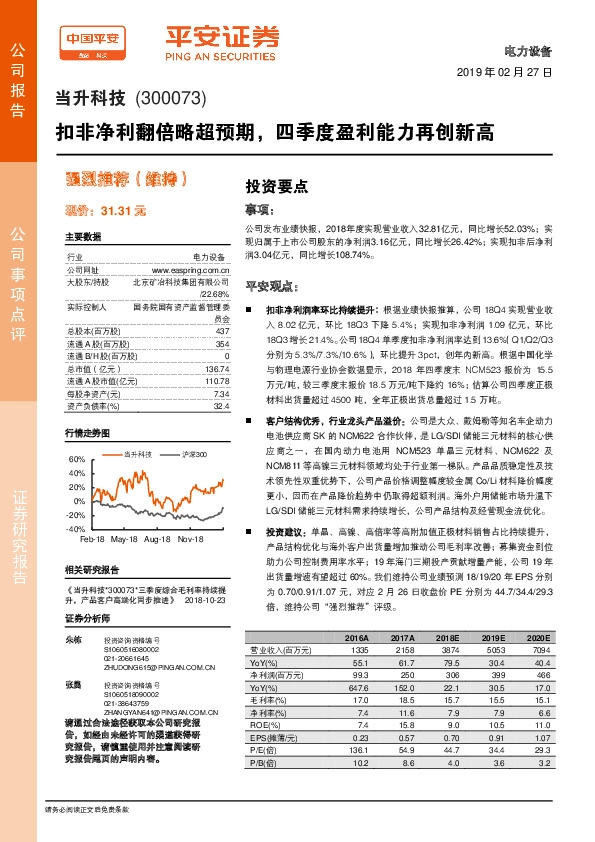 扣非净利翻倍略超预期，四季度盈利能力再创新高
