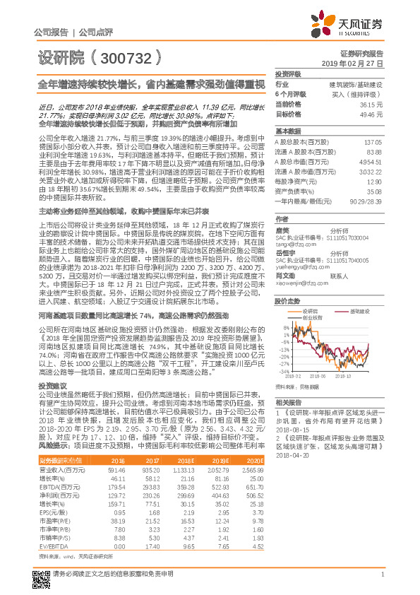 全年增速持续较快增长，省内基建需求强劲值得重视