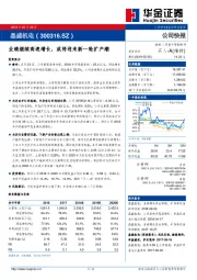 业绩继续高速增长,或将迎来新一轮扩产潮