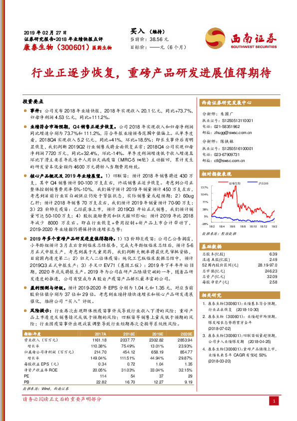 2018年业绩快报点评：行业正逐步恢复，重磅产品研发进展值得期待