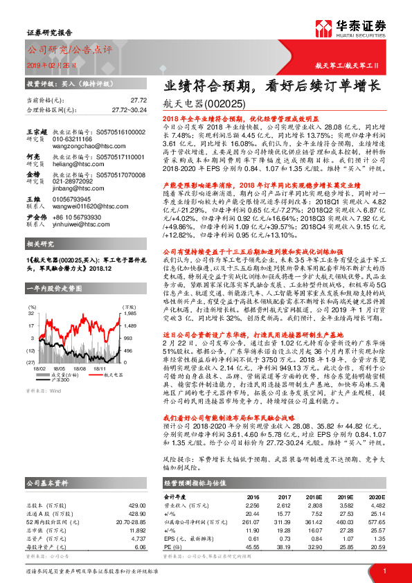 业绩符合预期，看好后续订单增长