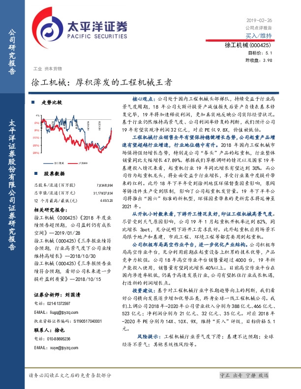 徐工机械：厚积薄发的工程机械王者