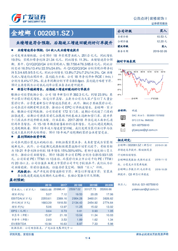 业绩增速符合预期，后期竣工增速回暖利好订单提升