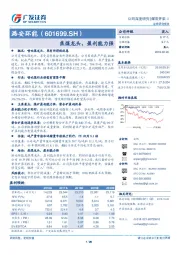 焦煤龙头，盈利能力强