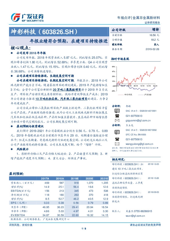 年报业绩符合预期，在建项目持续推进