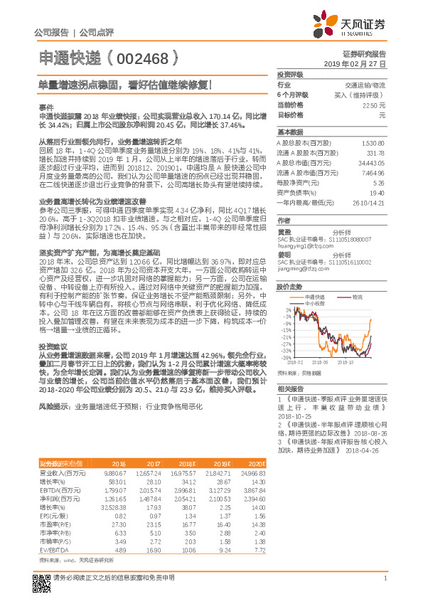 单量增速拐点稳固，看好估值继续修复！