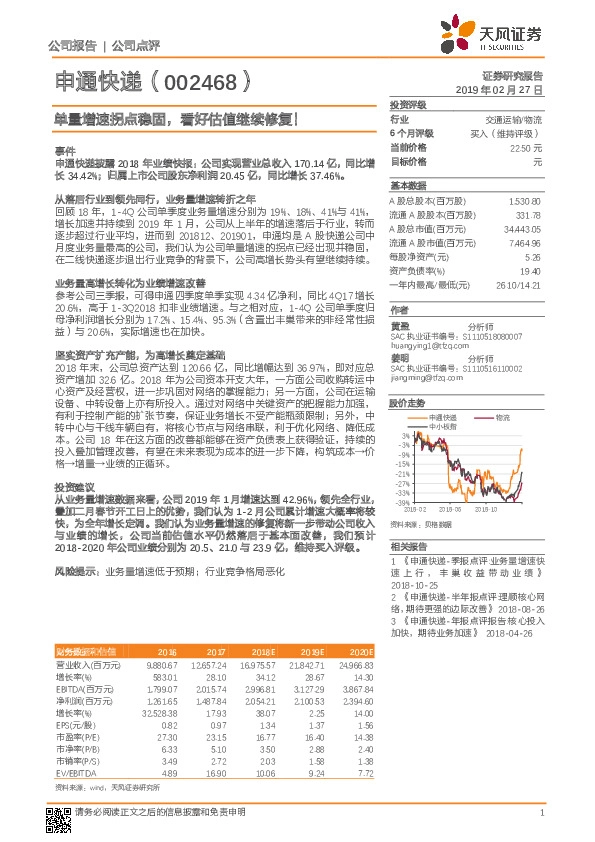 单量增速拐点稳固，看好估值继续修复！