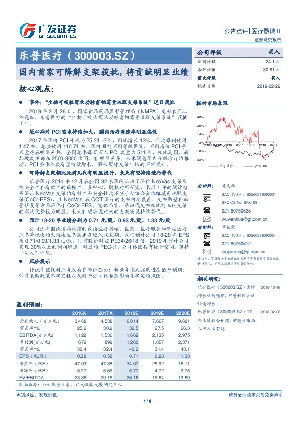 国内首家可降解支架获批，将贡献明显业绩