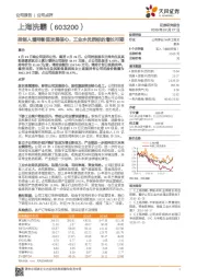 控制人增持彰显发展信心，工业水优质标的增长可期