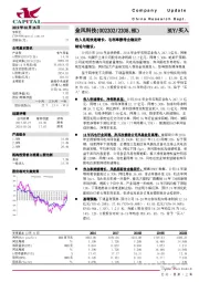 收入兑现快速增长，毛利率静待企稳回升