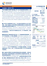 电力及铁路业务景气度改善，军工 电子快速增长有望切入5G