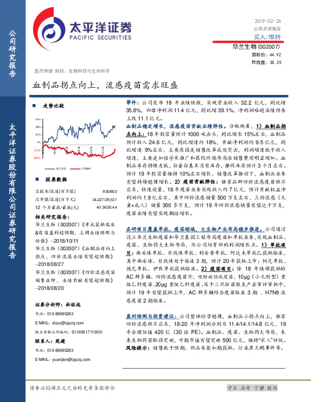 血制品拐点向上，流感疫苗需求旺盛