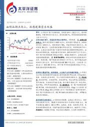 血制品拐点向上，流感疫苗需求旺盛