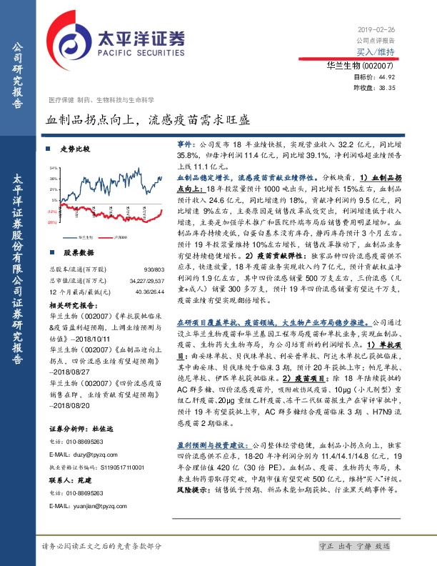 血制品拐点向上，流感疫苗需求旺盛