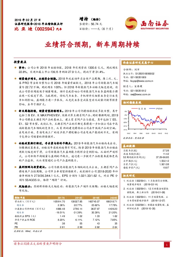 业绩符合预期，新车周期持续