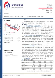 2018年年报点评:稳健经营高分红,资产注入有看点