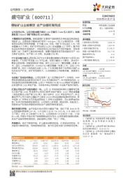 铜钴矿山尘埃落定 全产业链布局完成