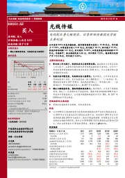 电视剧业务大幅增长，出售新丽传媒股权贡献主要利润