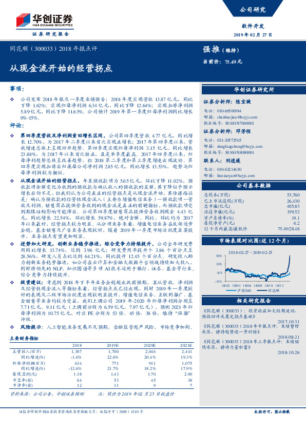 2018年报点评：从现金流开始的经营拐点