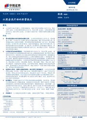 2018年报点评：从现金流开始的经营拐点