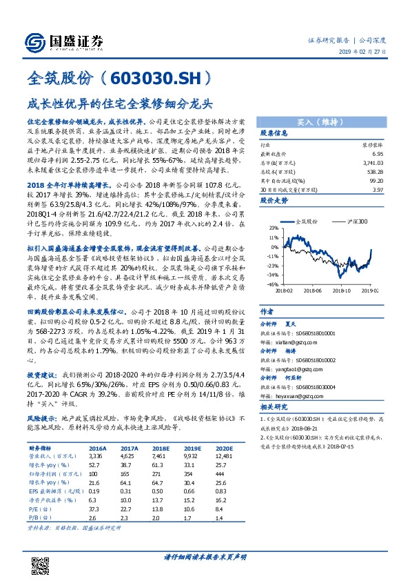 成长性优异的住宅全装修细分龙头