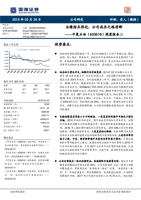 深度报告二：业绩拐点将近，公司成长之路清晰