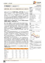 业绩符合预期,期待19年B2C全渠道扩张发力以及B2B海外扩张