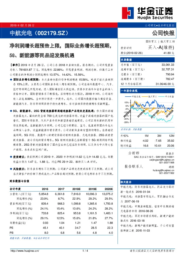 净利润增长超预告上限，国际业务增长超预期，5G、新能源等民品迎发展机遇