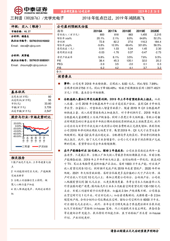 2018年低点已过，2019年鸿鹄高飞