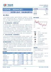 经营势头良好，积极推进国际化