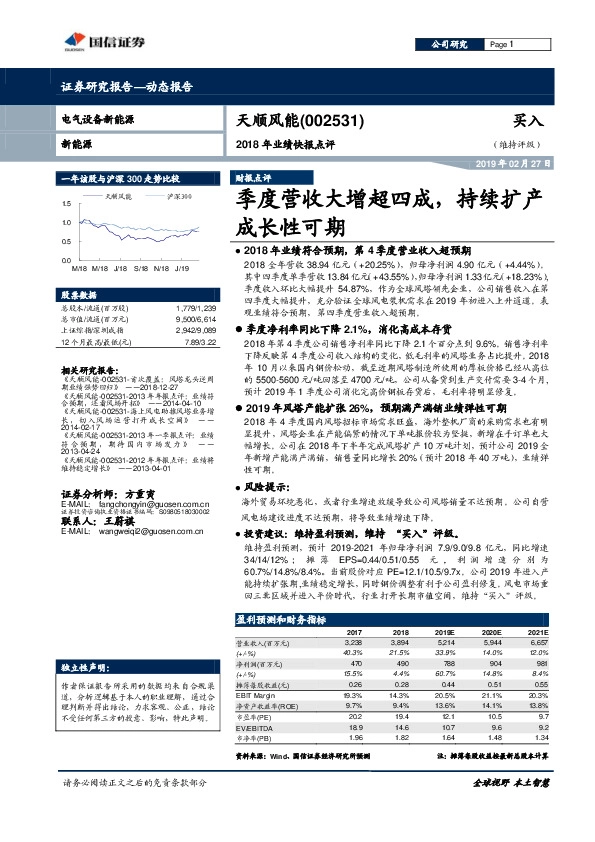 2018年业绩快报点评：季度营收大增超四成，持续扩产成长性可期