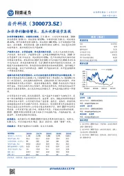 扣非净利翻倍增长,龙头优势逐步显