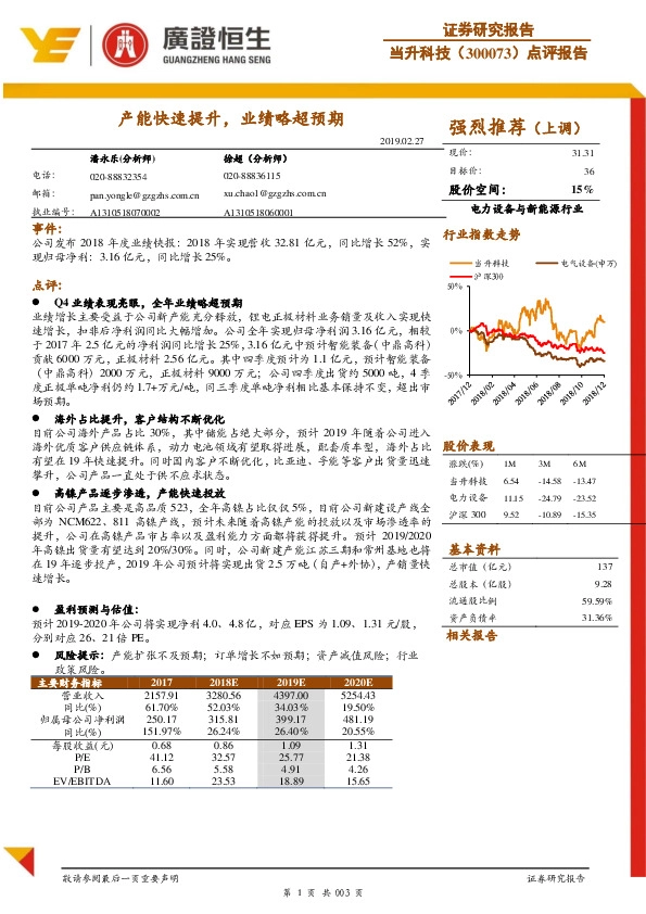 点评报告：产能快速提升，业绩略超预期
