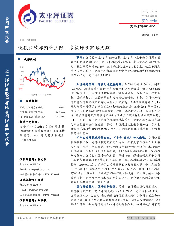 快报业绩超预计上限，多极增长穿越周期