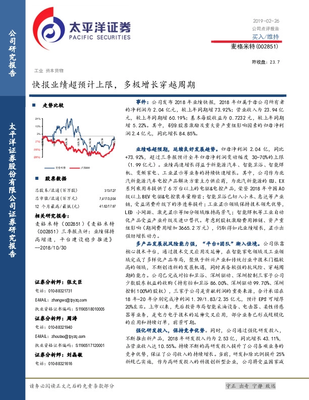 快报业绩超预计上限，多极增长穿越周期