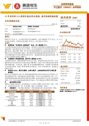 点评报告：18年净利润33%高增长基本符合预期，看好高端彩超放量及优质储备品线