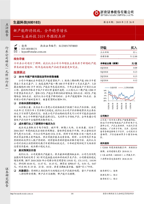 生益科技2019年跟踪点评：新产能即将投放，全年稳步增长