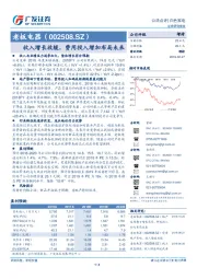 收入增长放缓，费用投入增加布局未来