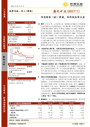 布局刚果（金）资源，协同效应再凸显