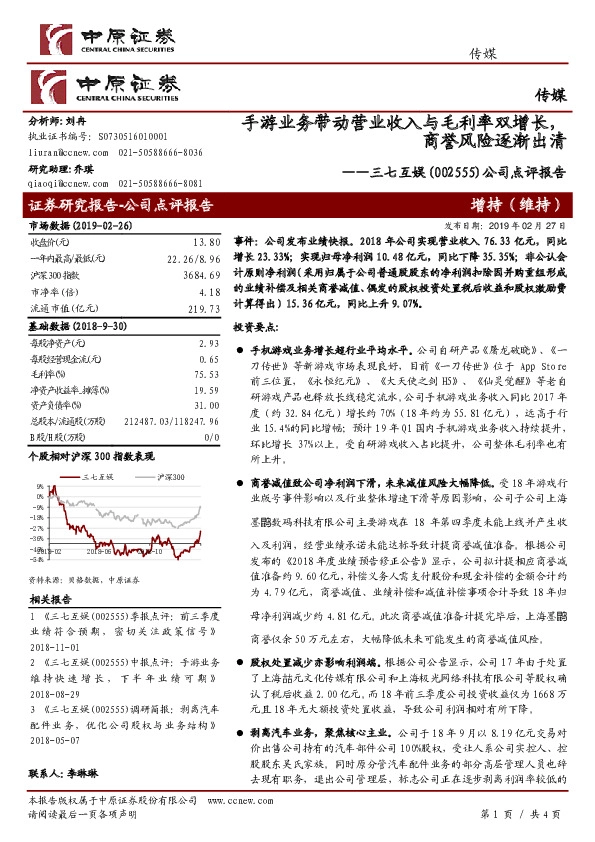 公司点评报告：手游业务带动营业收入与毛利率双增长，商誉风险逐渐出清