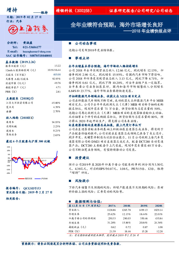 2018年业绩快报点评：全年业绩符合预期，海外市场增长良好