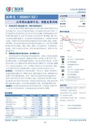 公布股权激励计划，调整发展战略