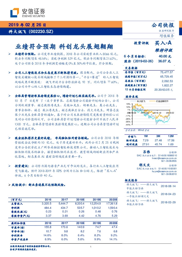 业绩符合预期 科创龙头展翅翱翔