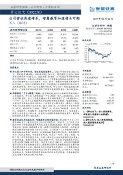公司营收高速增长,智慧教育加速增长可期